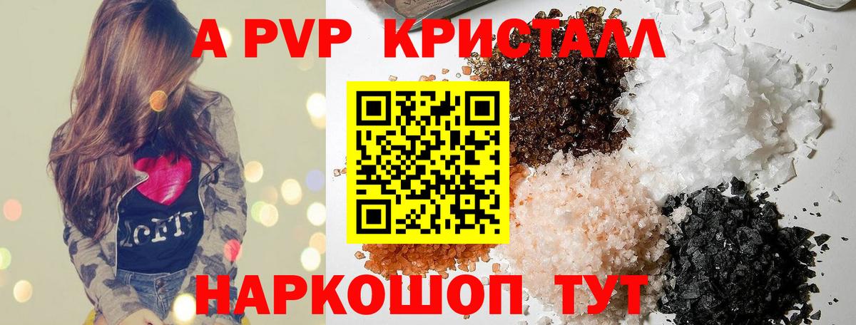 APVP Соль  Alpha-PVP СК КРИС  А ПВП VHQ  Красноярск  Вход с VPN 