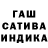 ГАШ гашик WolkeSafini