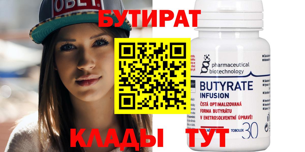 Бутират  Вход с VPN  Красноярск  БУТИРАТ буратино 