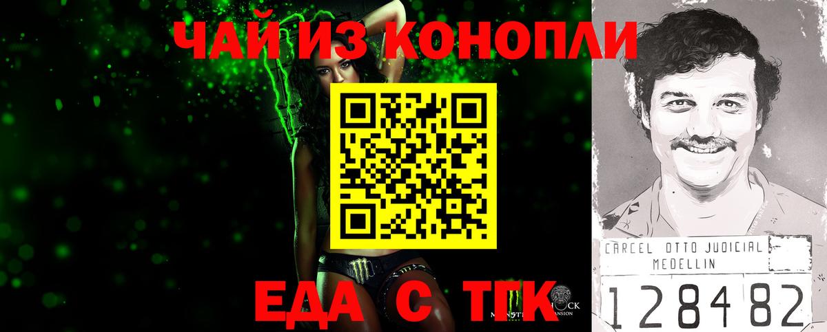 Cannafood конопля Красноярск