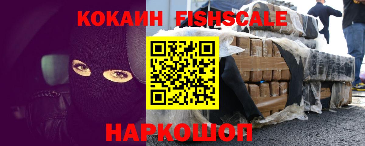 COCAIN Fish Scale  где найти наркотики  Красноярск  Кокаин 98%  Cocaine 