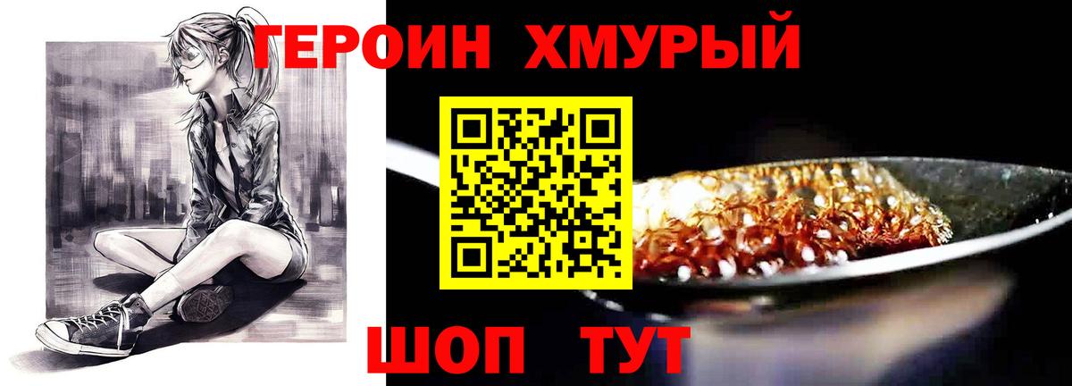 Красноярск  Героин  Вход с VPN  Героин Heroin 