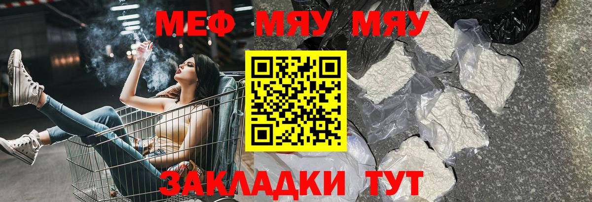 Красноярск  МЯУ-МЯУ  Вход с VPN  МЯУ-МЯУ мяу мяу  Мефедрон кристаллы 